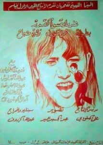 ملصق فيلم عندما يقسو القدر - ليبيا